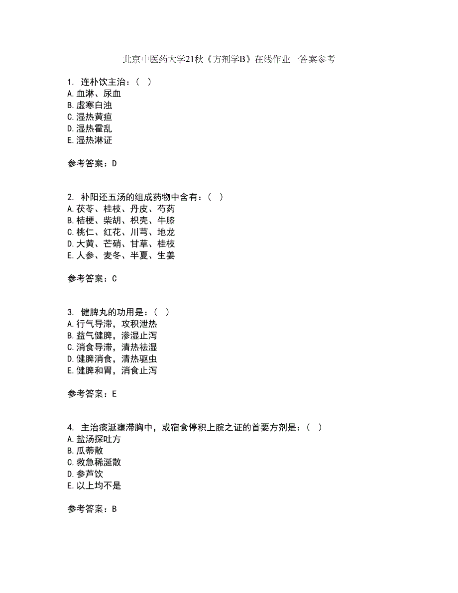 北京中医药大学21秋《方剂学B》在线作业一答案参考82_第1页