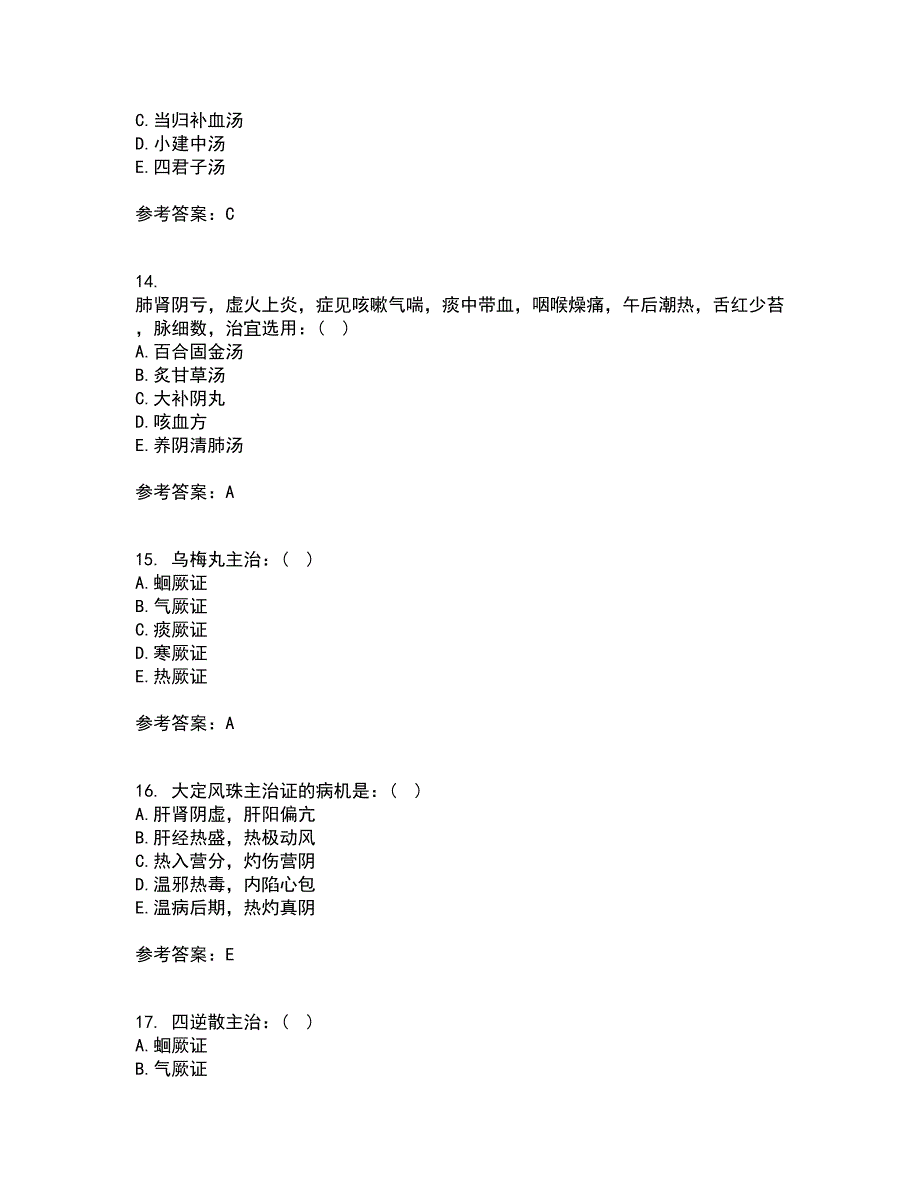 北京中医药大学21秋《方剂学B》在线作业一答案参考82_第4页