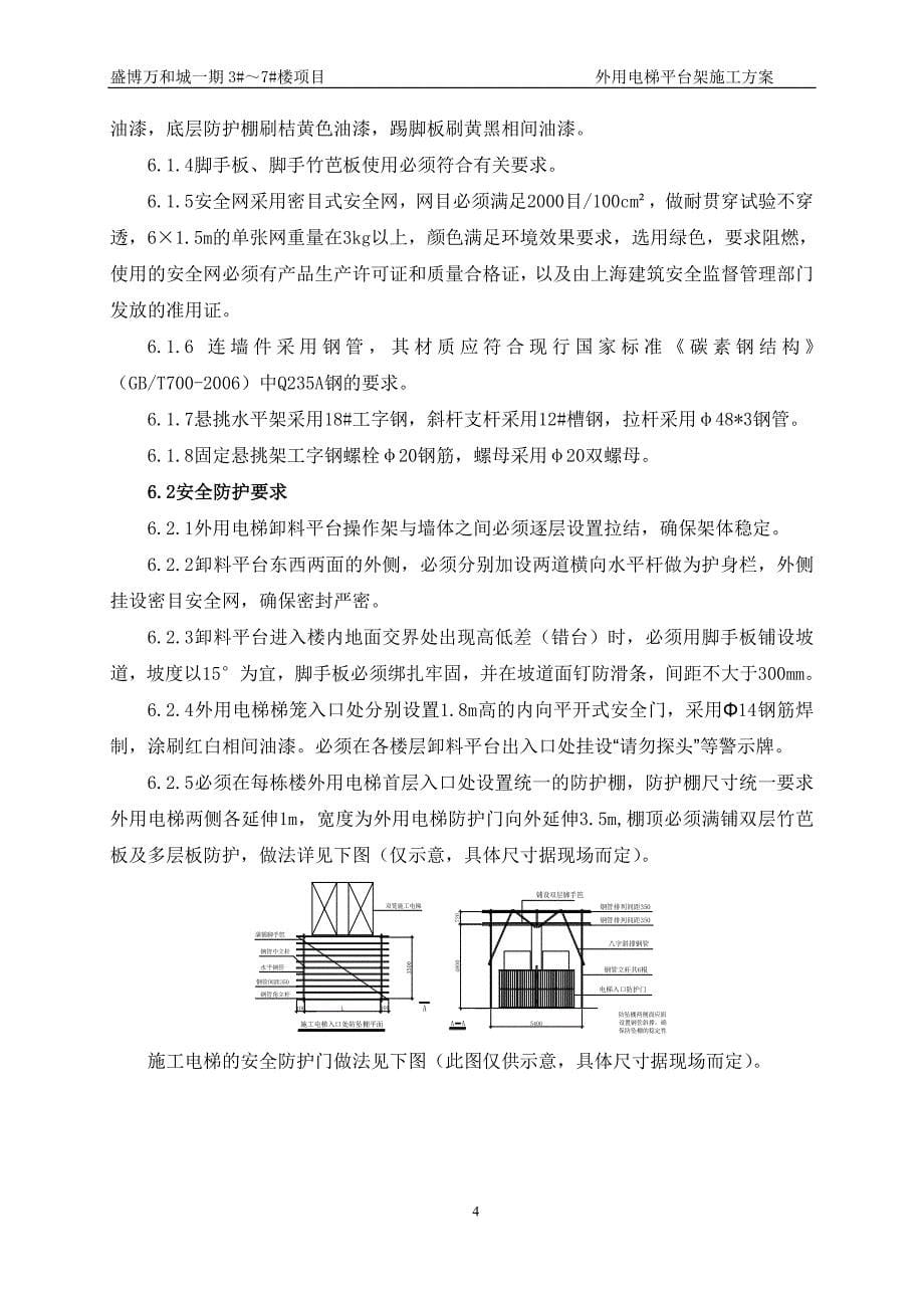 外用电梯平台架施工方案_第5页