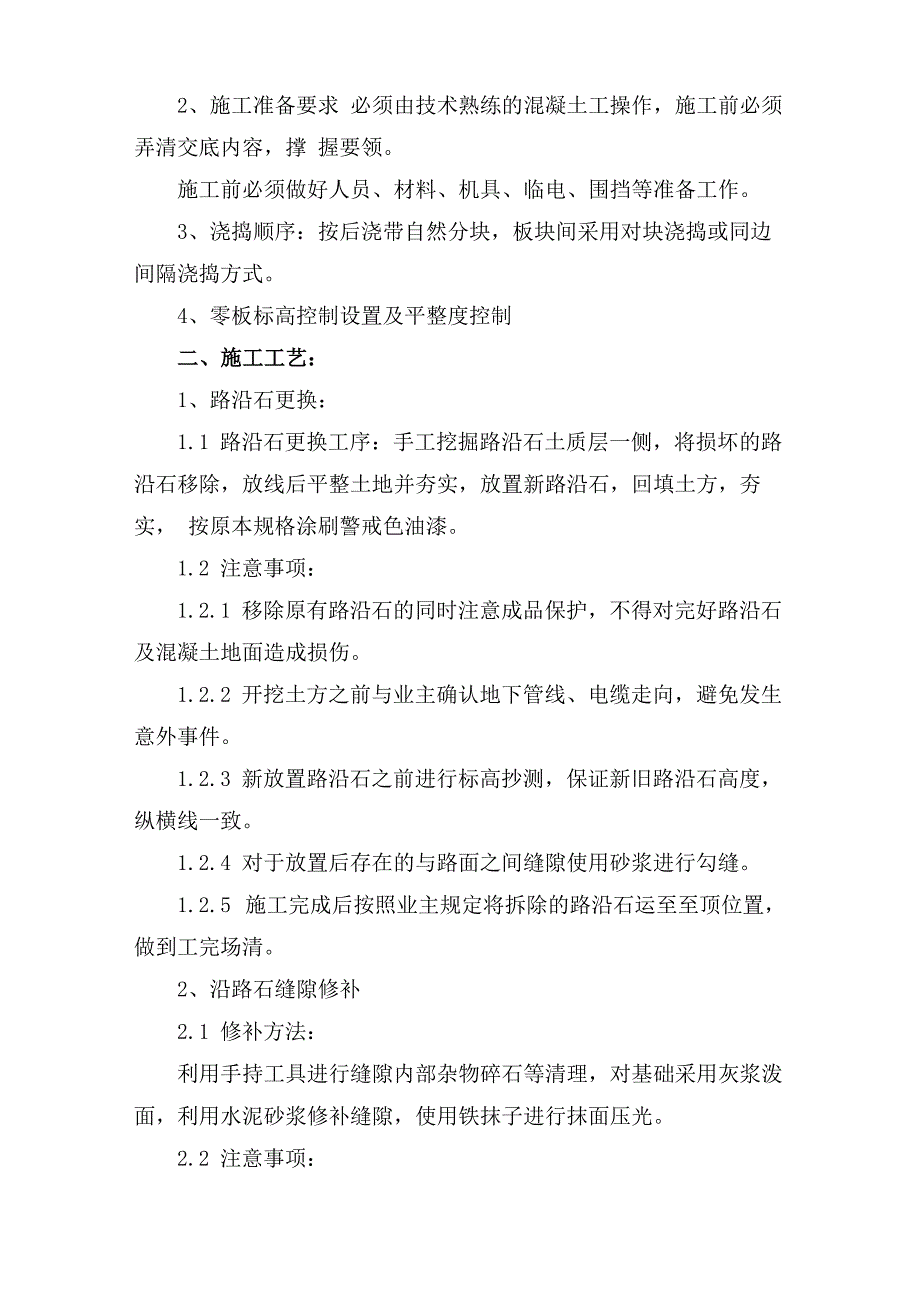 混凝土地面开裂坑洼凸起修缮施工方案_第5页