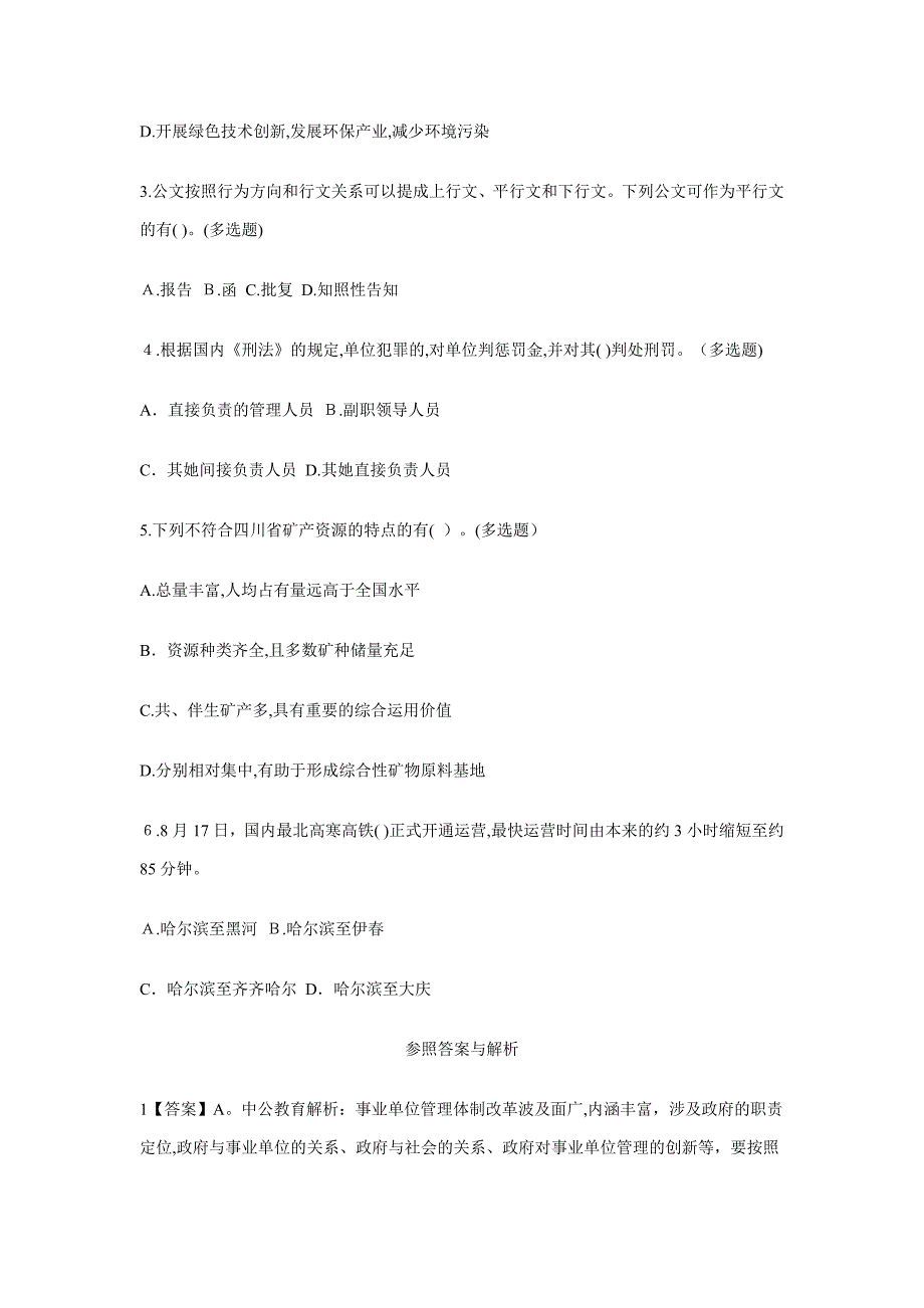 海南事业单位考试：行政法之可撤销具体行政行为_第2页