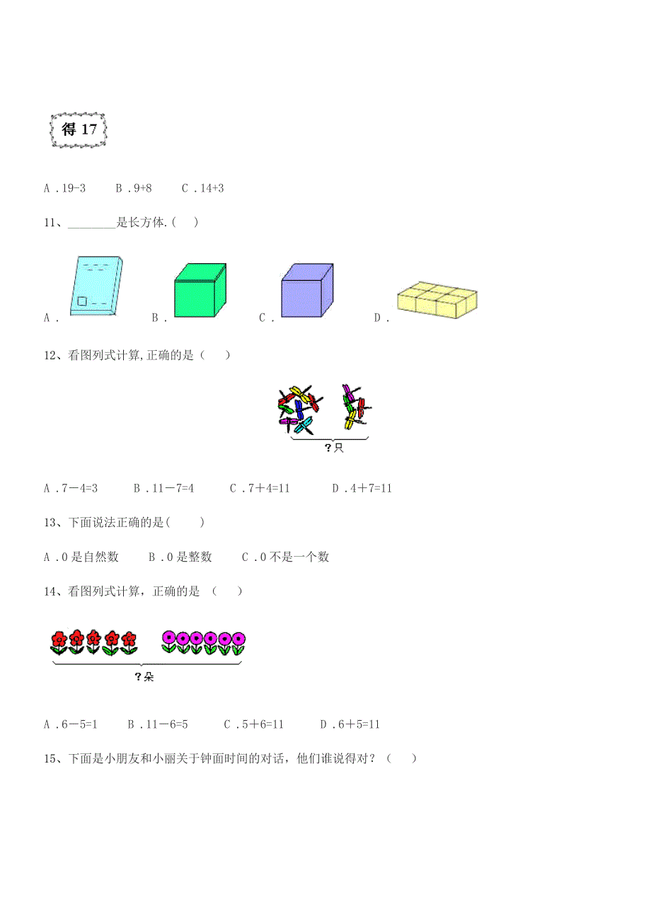 2020年度迁安市扣庄乡邓新房小学人教版一年级上册数学巩固练习试卷【可编辑】.docx_第4页