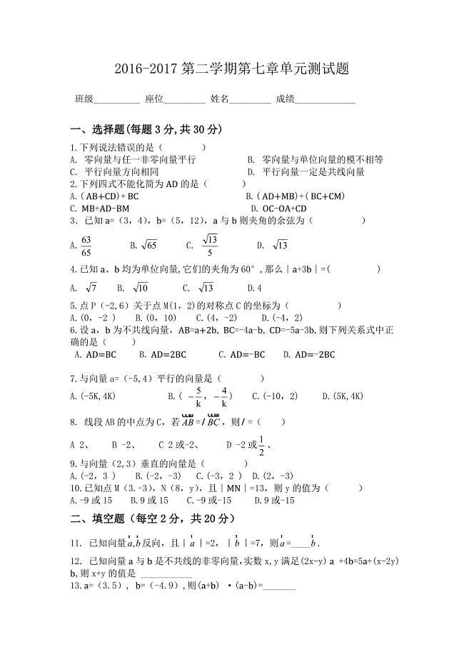 平面向量单元测试题