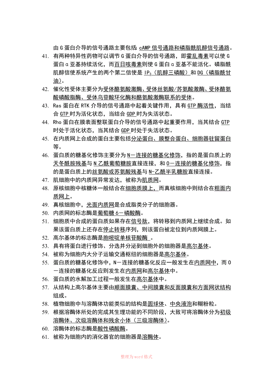 细胞生物学习题参考_第3页