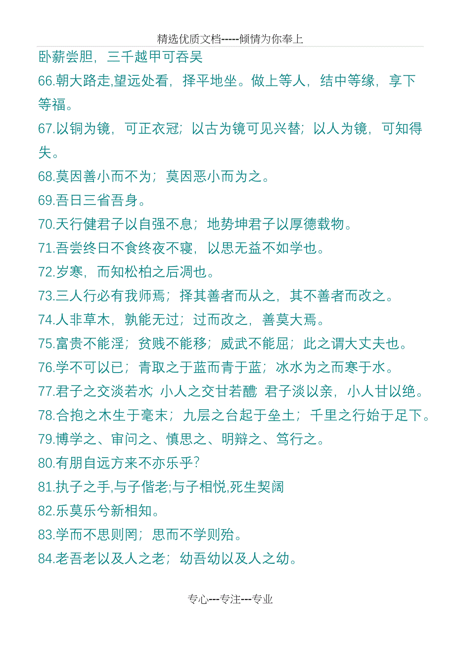 中国有名的诗句(共11页)_第4页