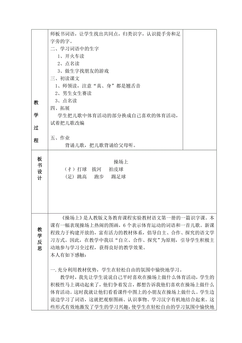 斯琴教案设计_第2页