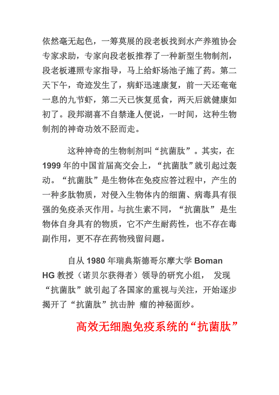 大的科学发现往往始于偶然.doc_第2页