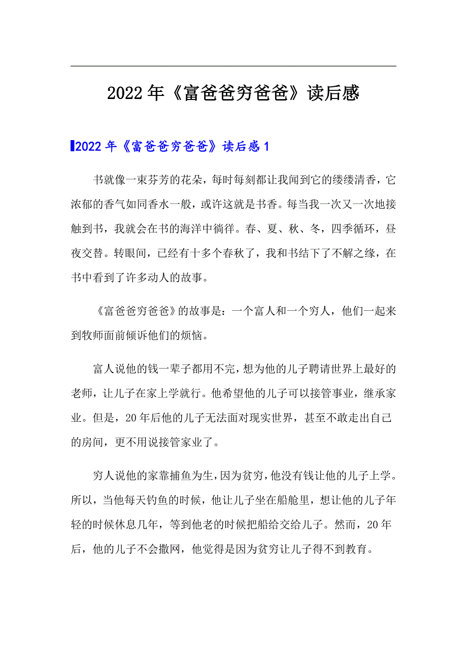 2022年《富爸爸穷爸爸》读后感_第1页