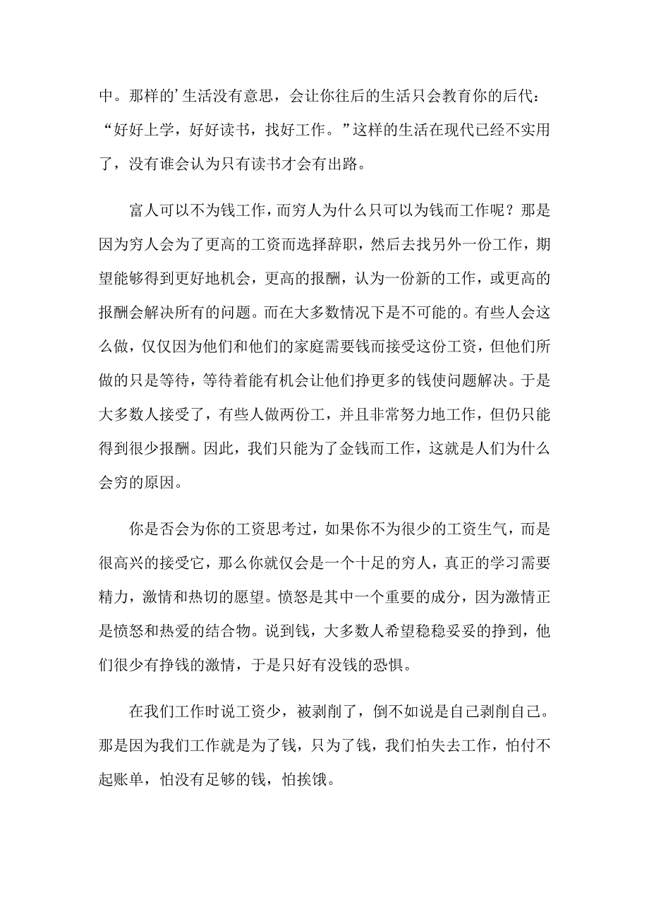 2022年《富爸爸穷爸爸》读后感_第3页