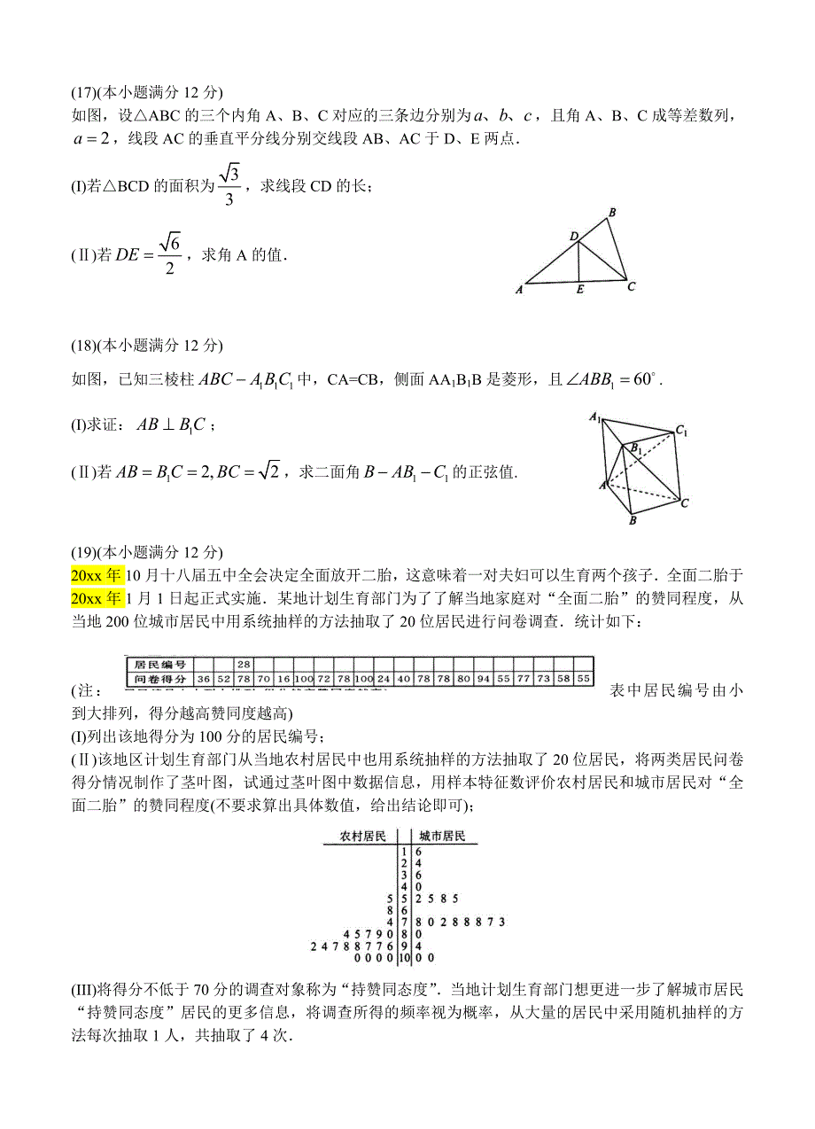 河北省衡水中学高考模拟押题卷金卷二数学理试卷含答案_第4页