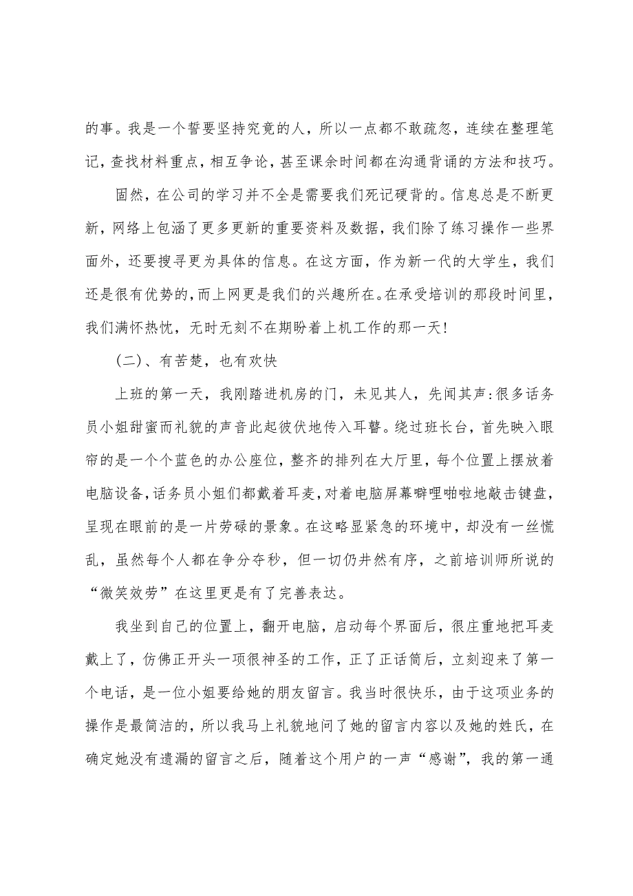 话务员实习报告【五篇】.docx_第2页