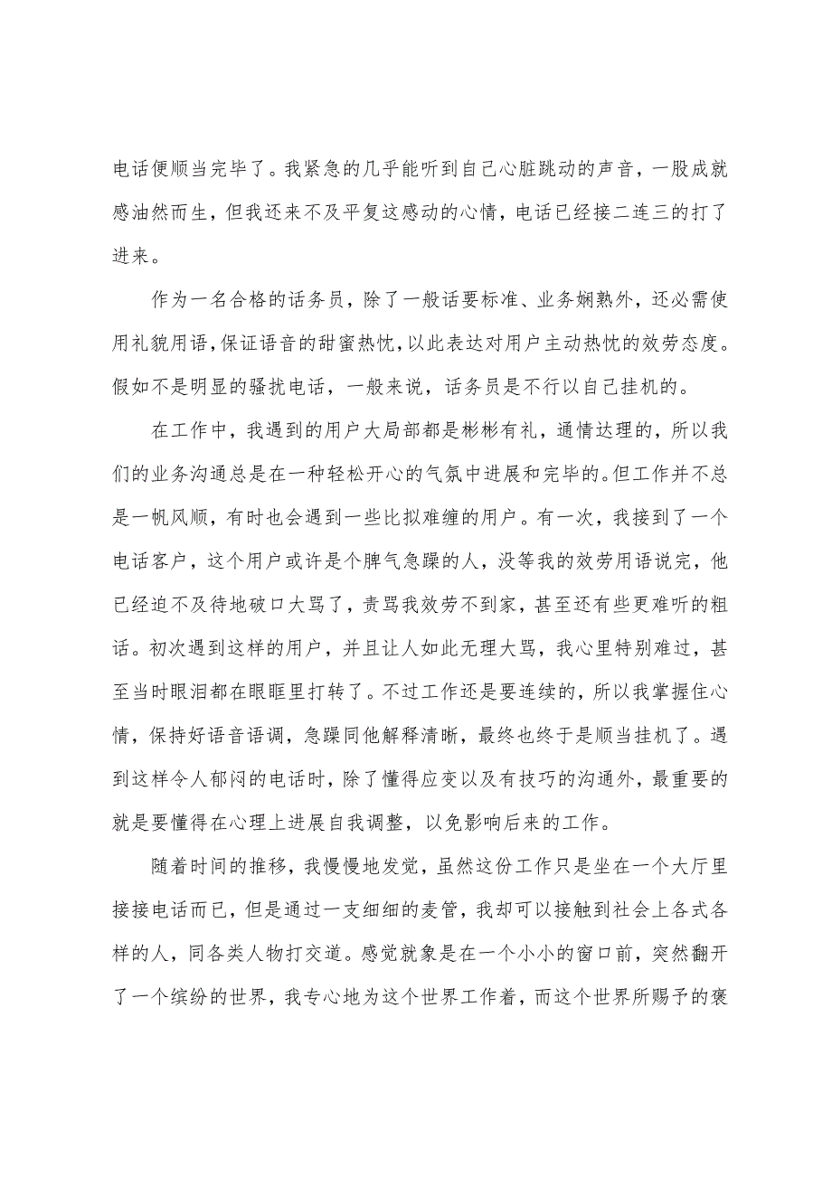 话务员实习报告【五篇】.docx_第3页