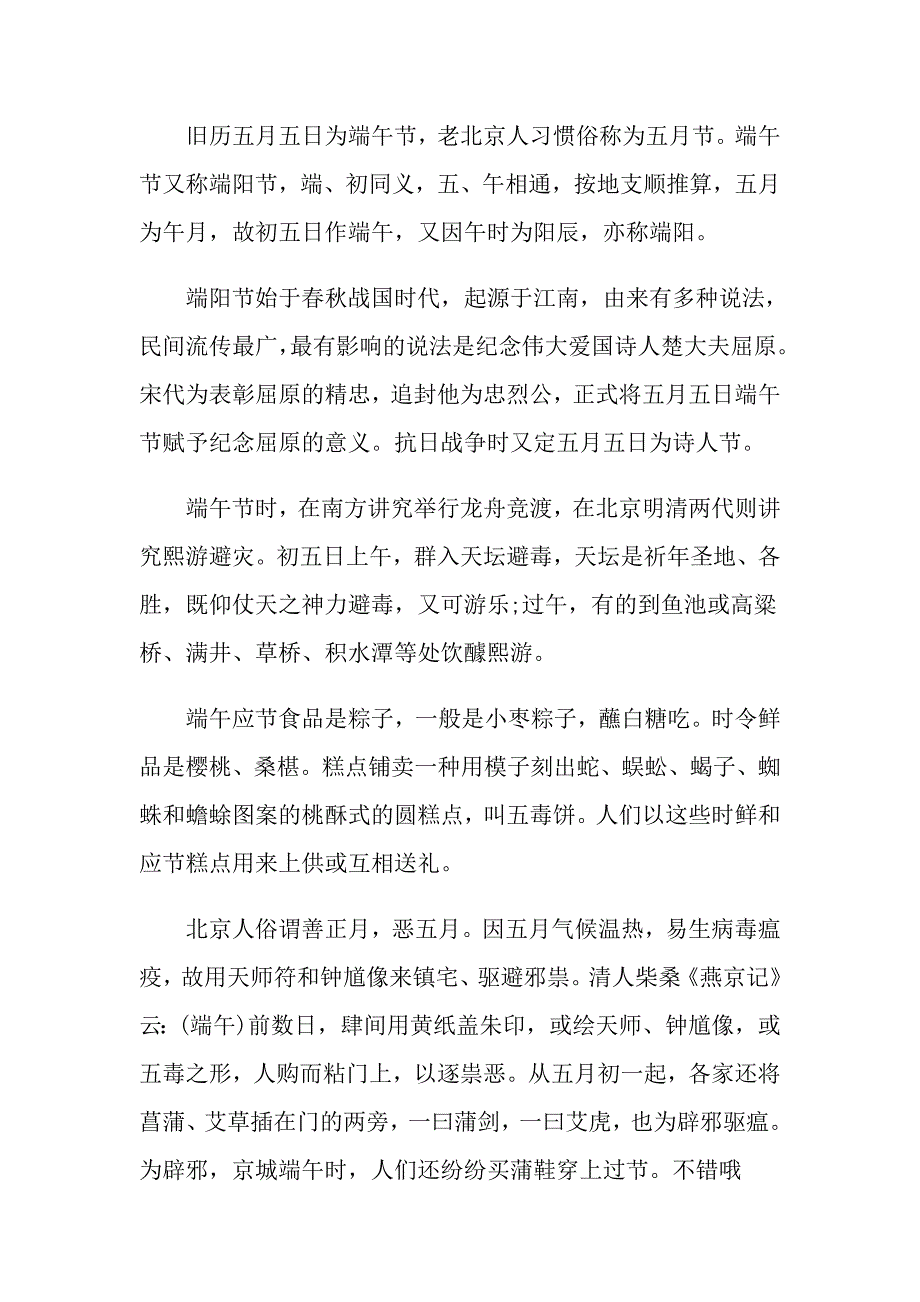 关于热闹的端午节作文600字五篇_第2页