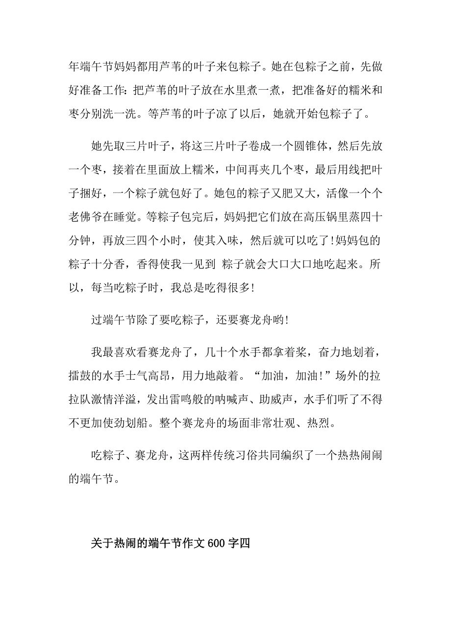 关于热闹的端午节作文600字五篇_第4页