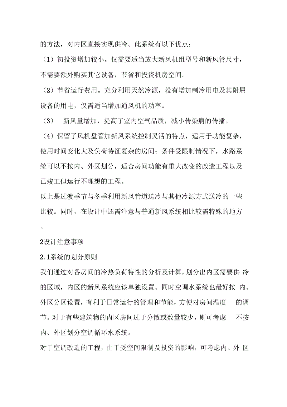 利用新风系统消除内区余热的设计探讨_第3页