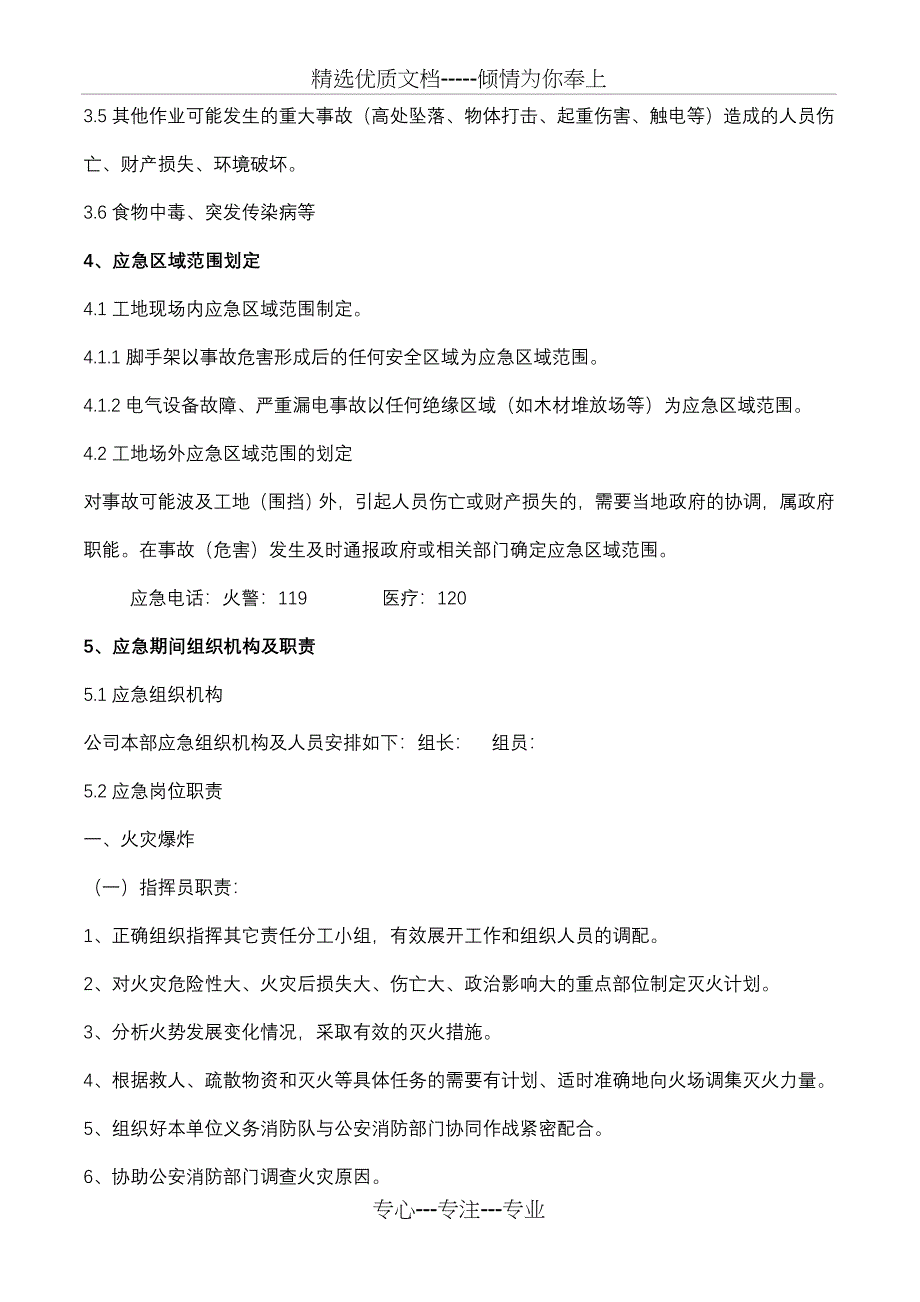 施工现场安全事故监理应急救援预案_第3页