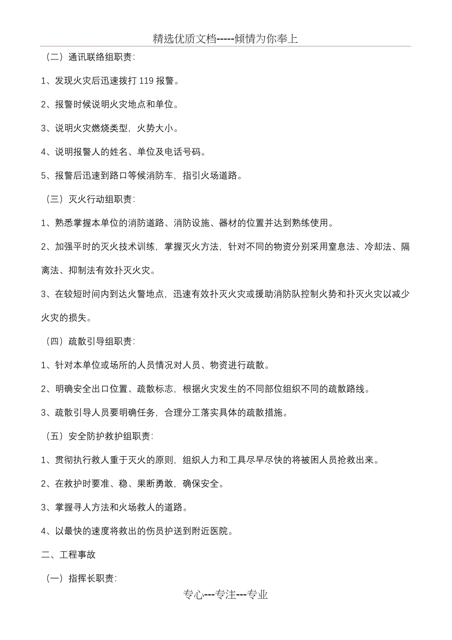 施工现场安全事故监理应急救援预案_第4页