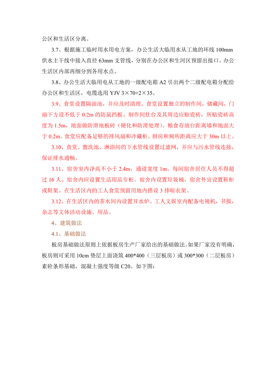 位工程施工组织设计、施工方案 施工总平面布置方案_第4页