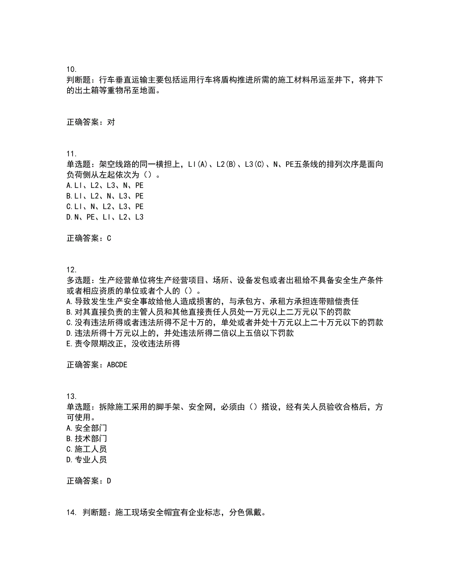 浙江省建筑三类人员安全员C证考试历年真题汇总含答案参考20_第3页