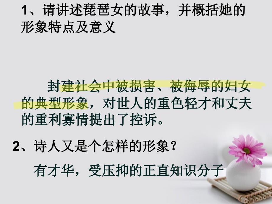 河北省涿鹿县高中语文 6琵琶行（第3课时）课件 新人教版必修3_第4页