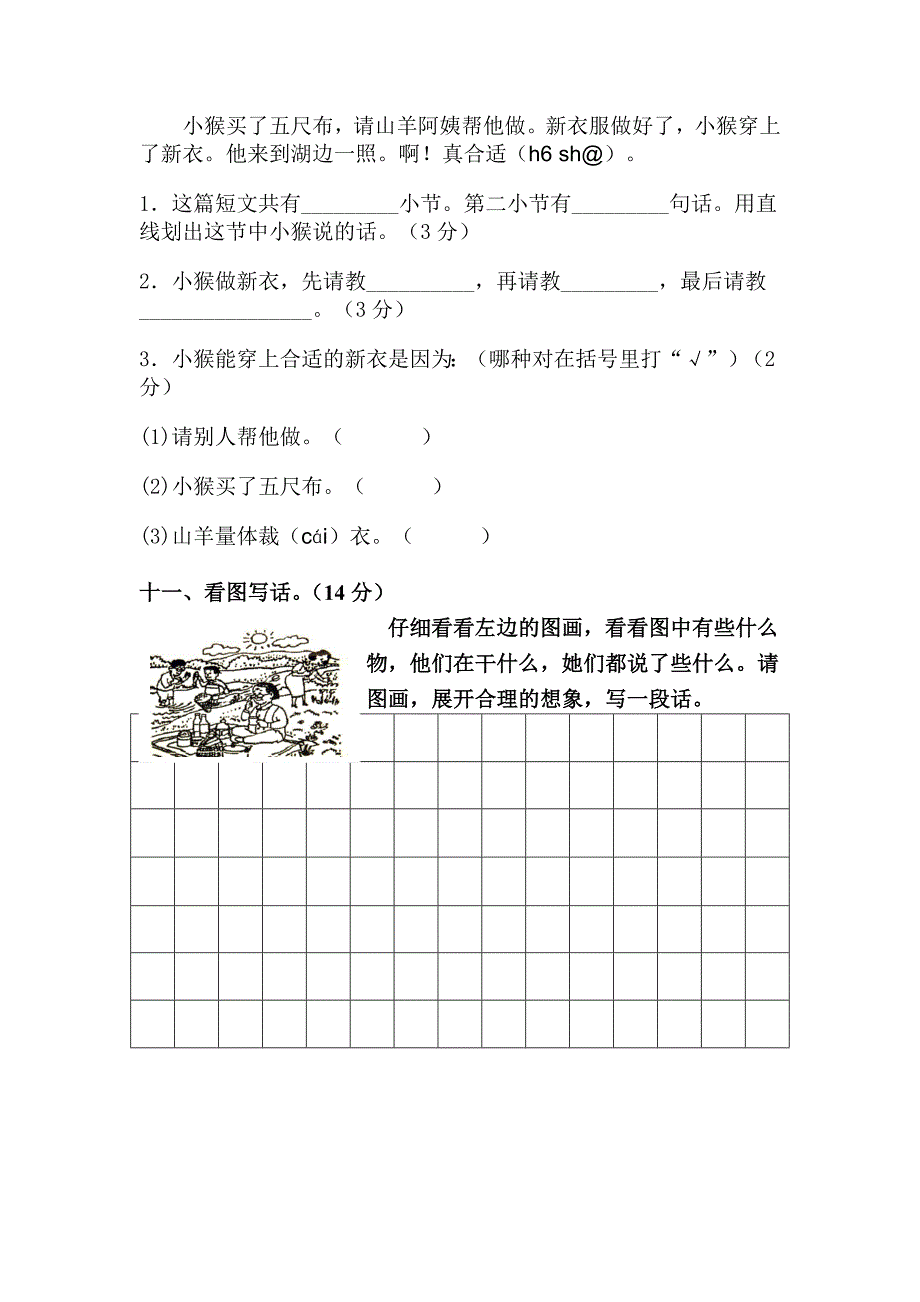 苏教版小学二年级上学期语文期末质量监测试卷_第4页