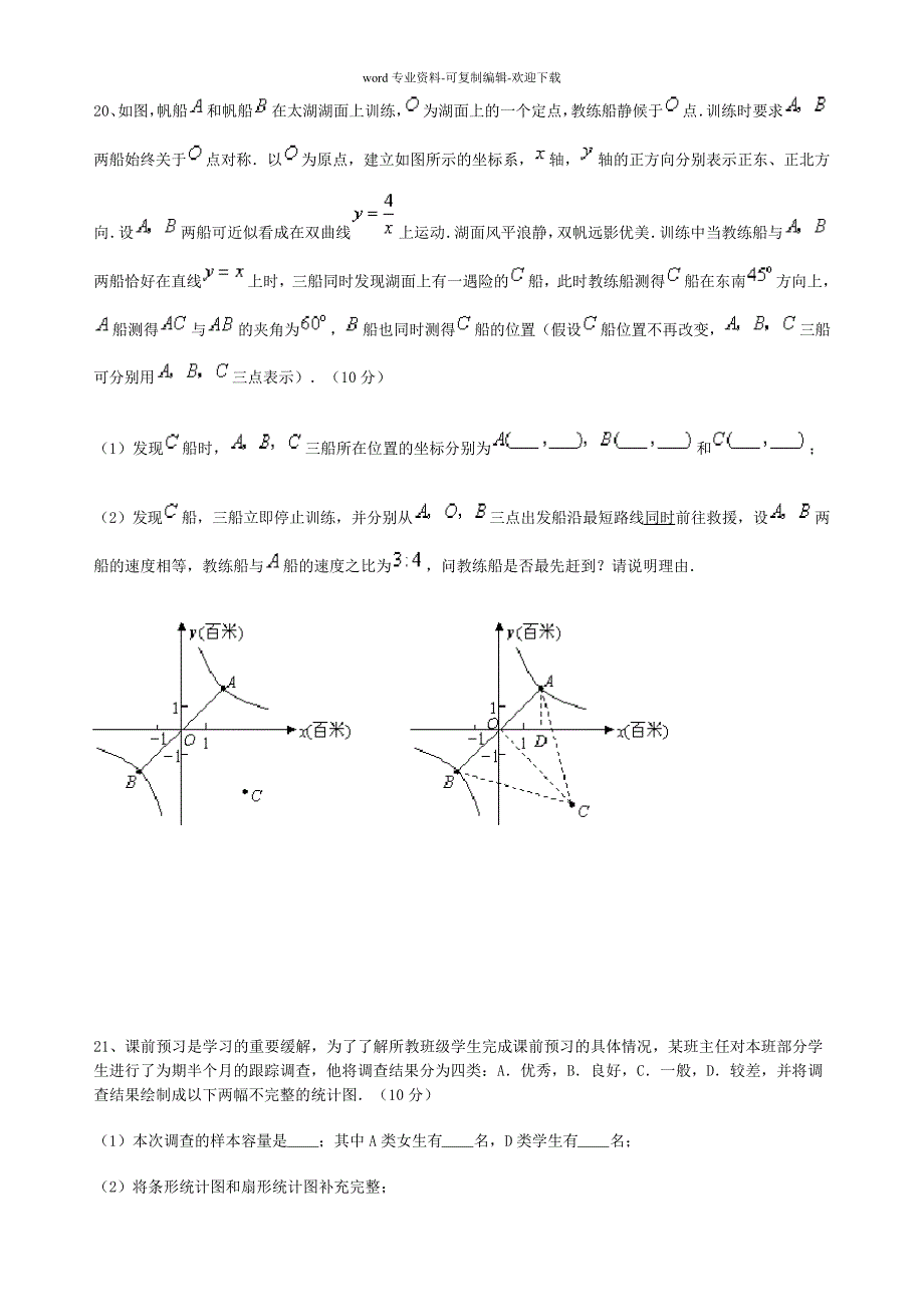 中考数学模拟卷23231_第4页