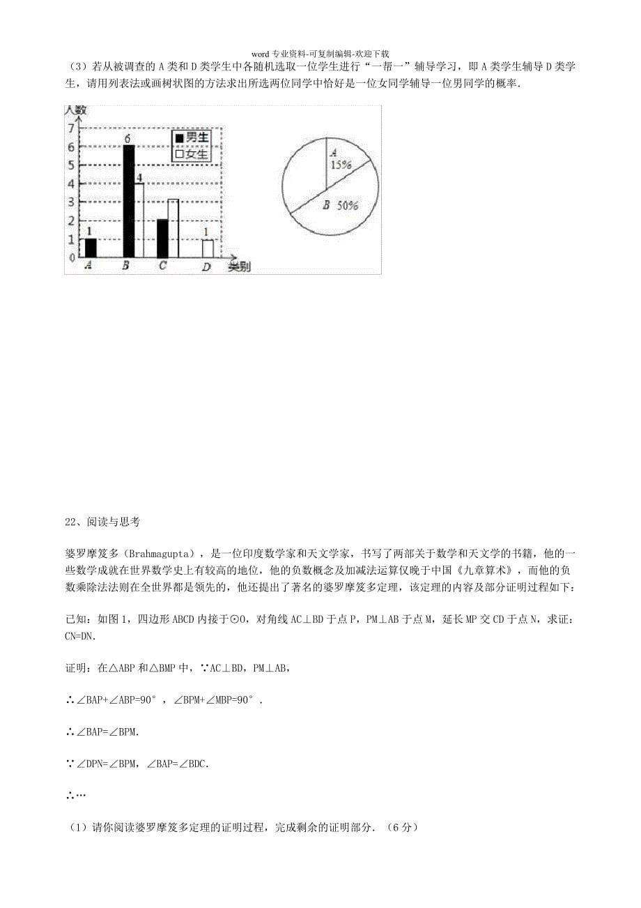 中考数学模拟卷23231_第5页