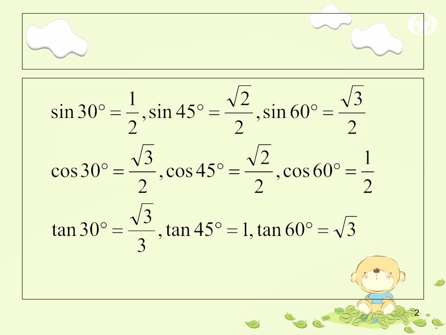 平面向量的数量积课堂PPT_第2页