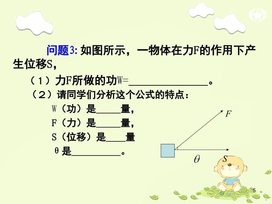 平面向量的数量积课堂PPT_第5页