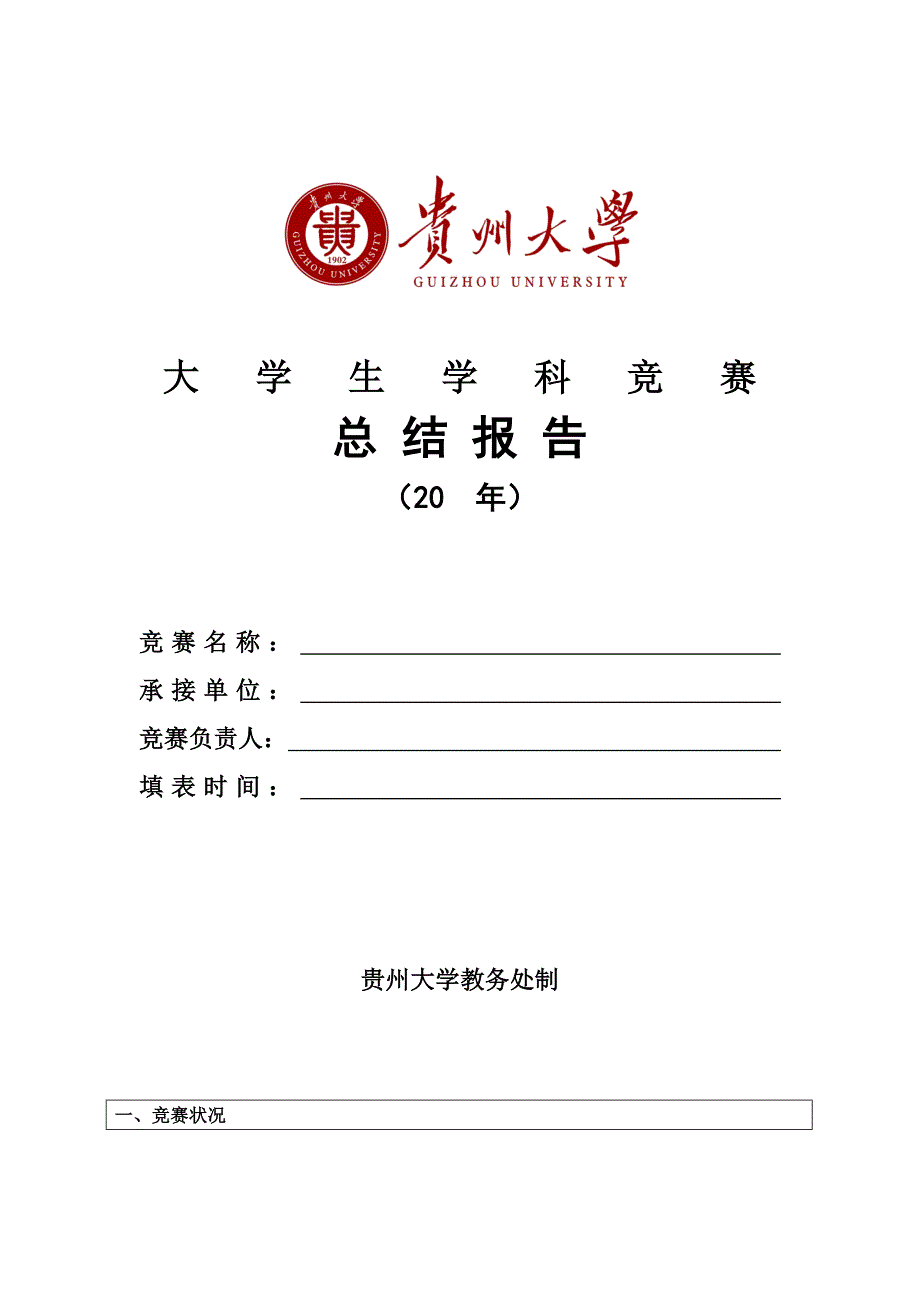 2023年大学生学科竞赛.doc_第1页