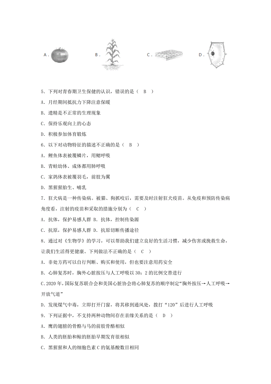 2020年贵州省贵阳市中考生物真题及答案_第2页