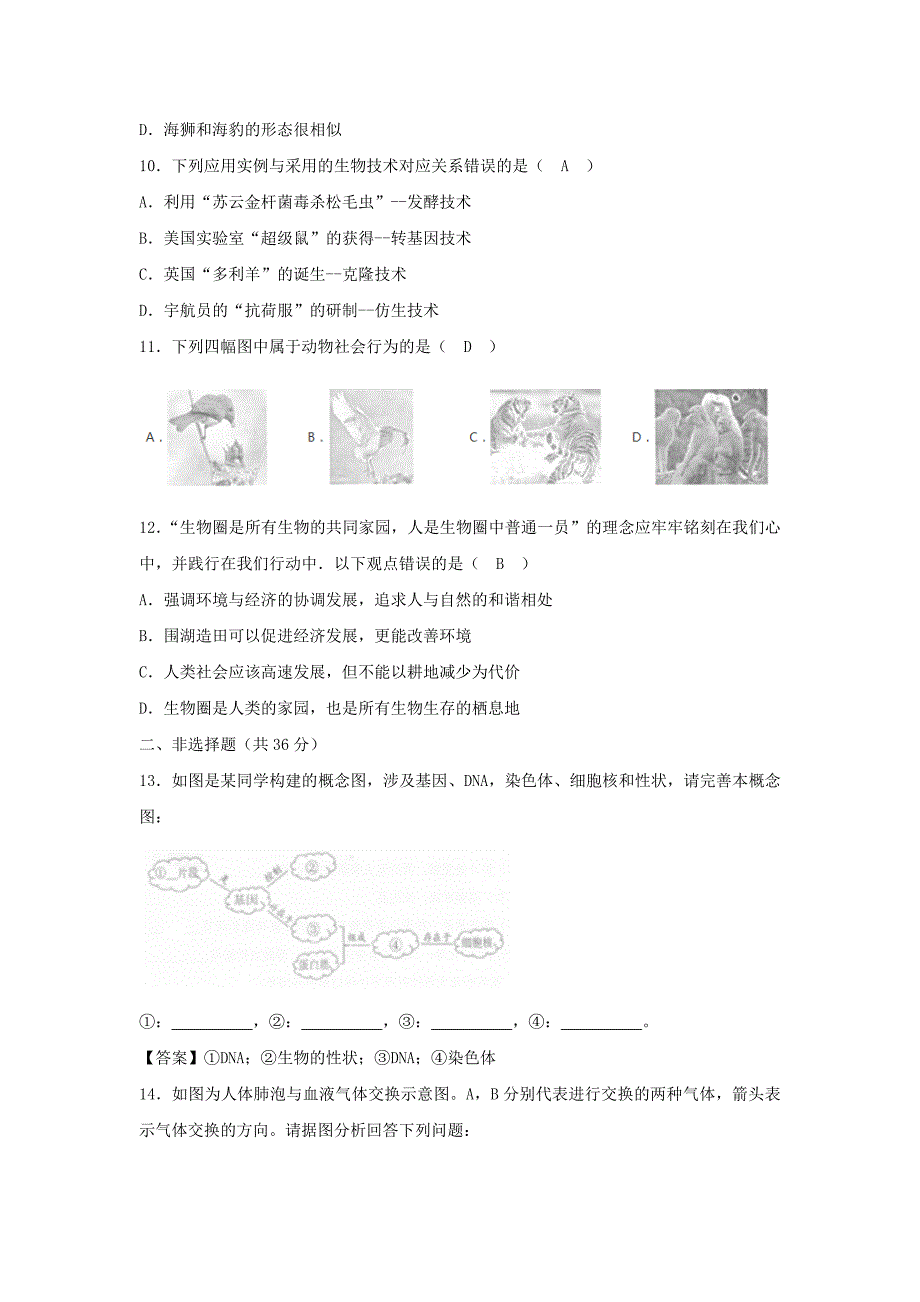 2020年贵州省贵阳市中考生物真题及答案_第3页