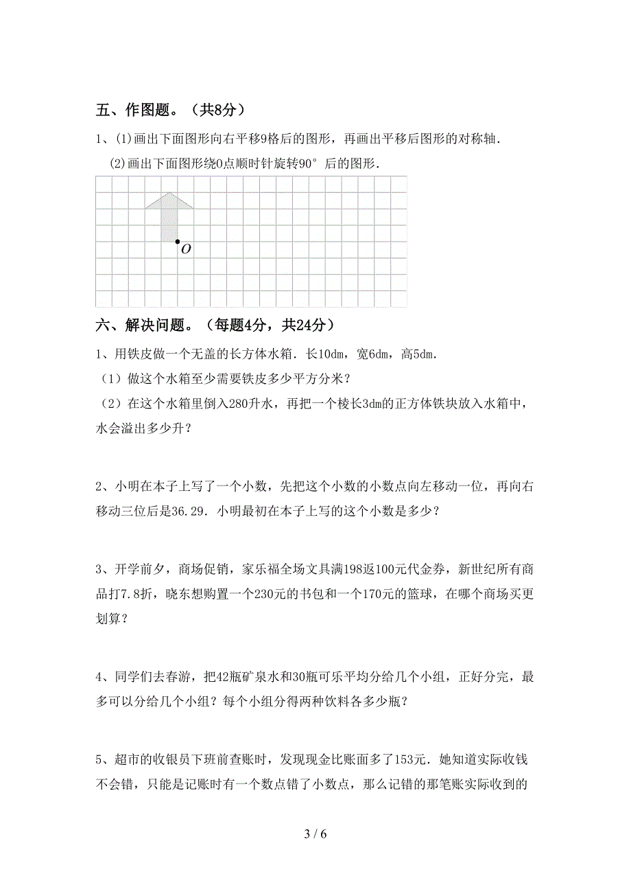 部编人教版五年级数学下册期末试卷及答案2.doc_第3页