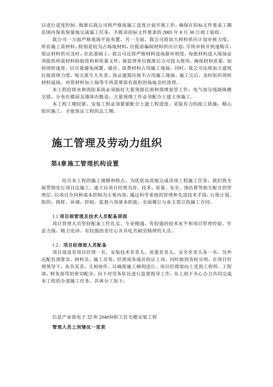 新《施工方案》某住宅楼水电工程施工组织设计_第4页