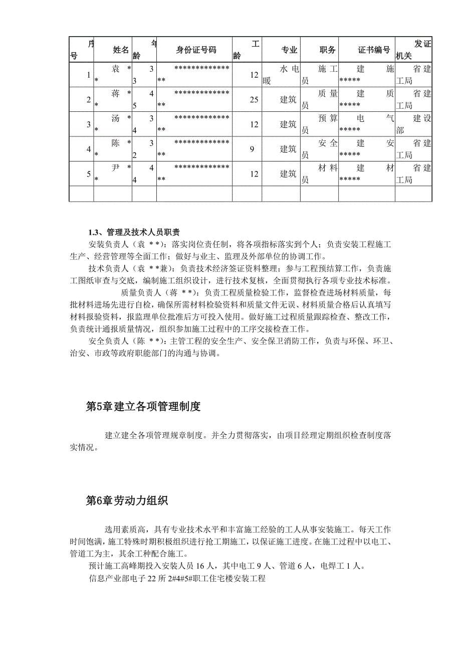 新《施工方案》某住宅楼水电工程施工组织设计_第5页