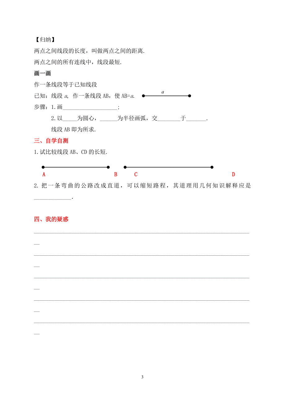 【学案】线段的长短_第3页