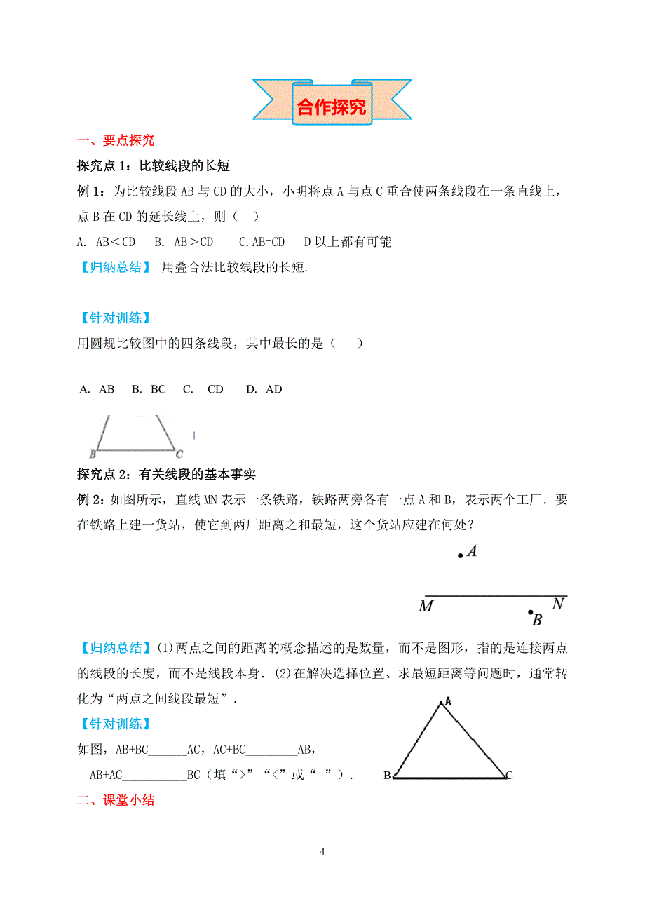 【学案】线段的长短_第4页