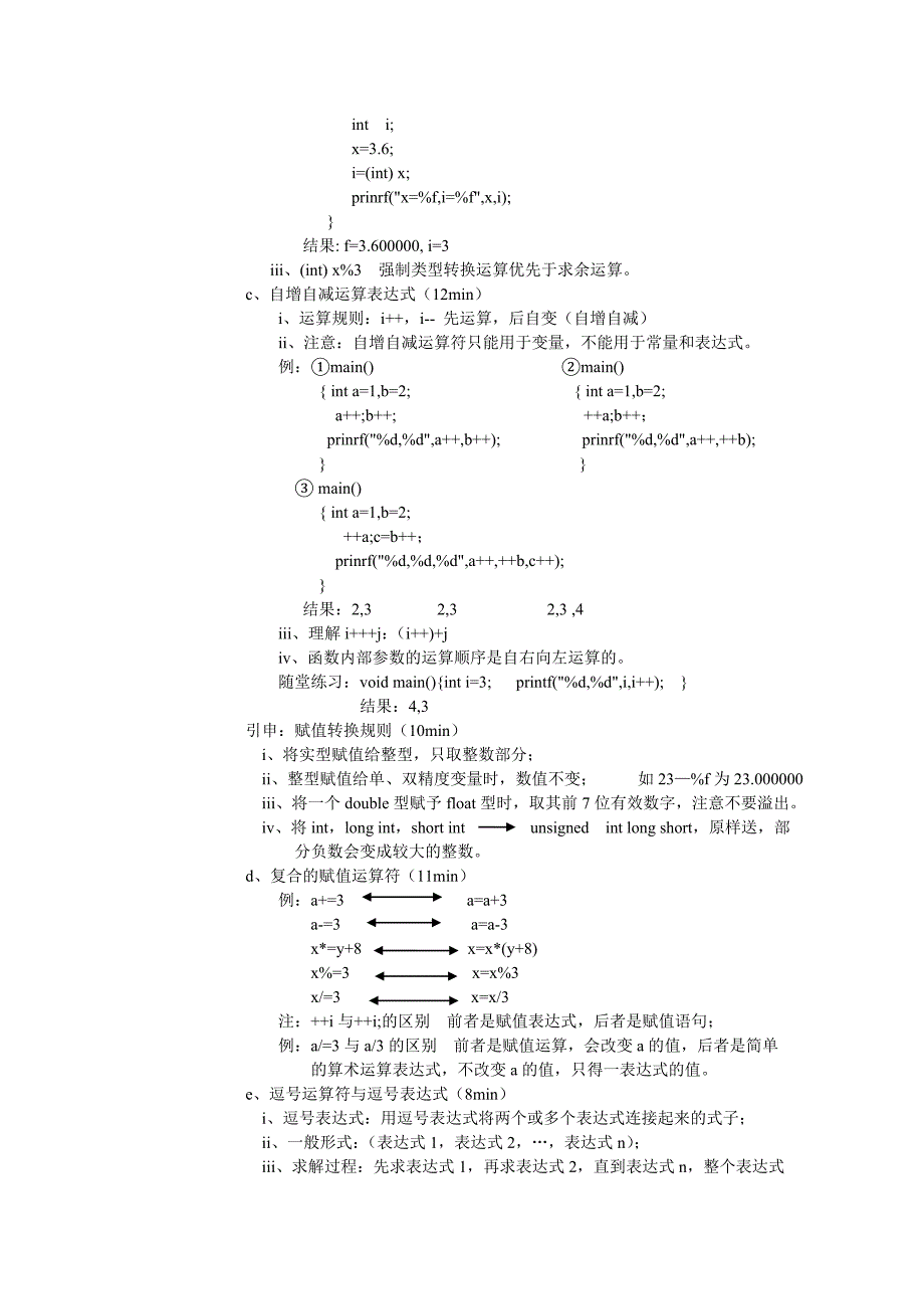 C语言第三章运算符与表达式教案_第3页