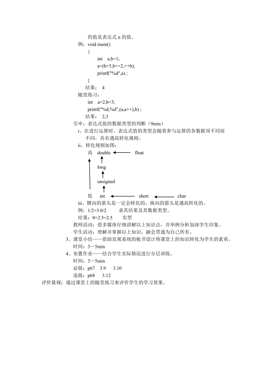 C语言第三章运算符与表达式教案_第4页