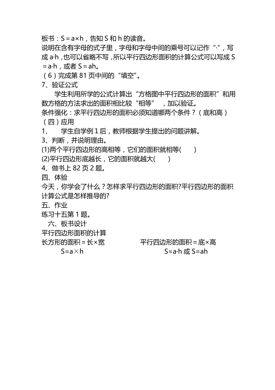 平行四边形面积的计算.doc_第3页