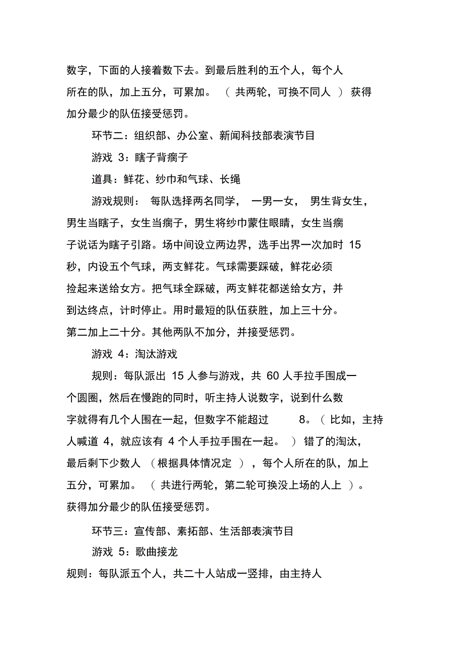 大学联谊活动策划书范文_0_第3页