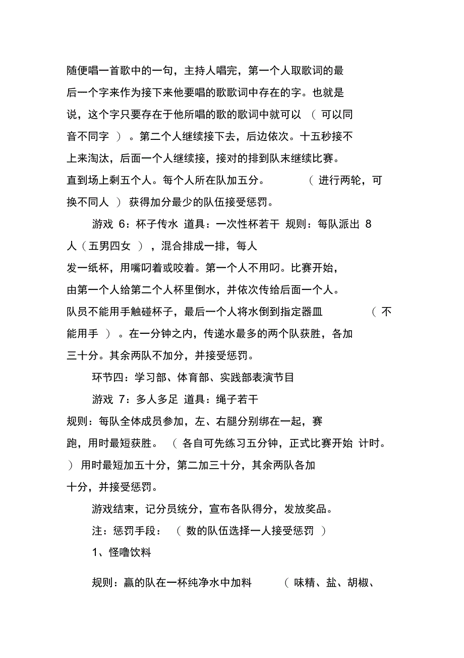 大学联谊活动策划书范文_0_第4页