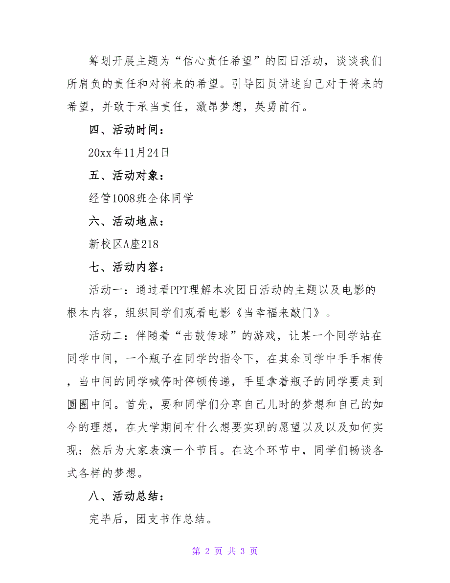 信心责任希望主题团日活动策划书.doc_第2页