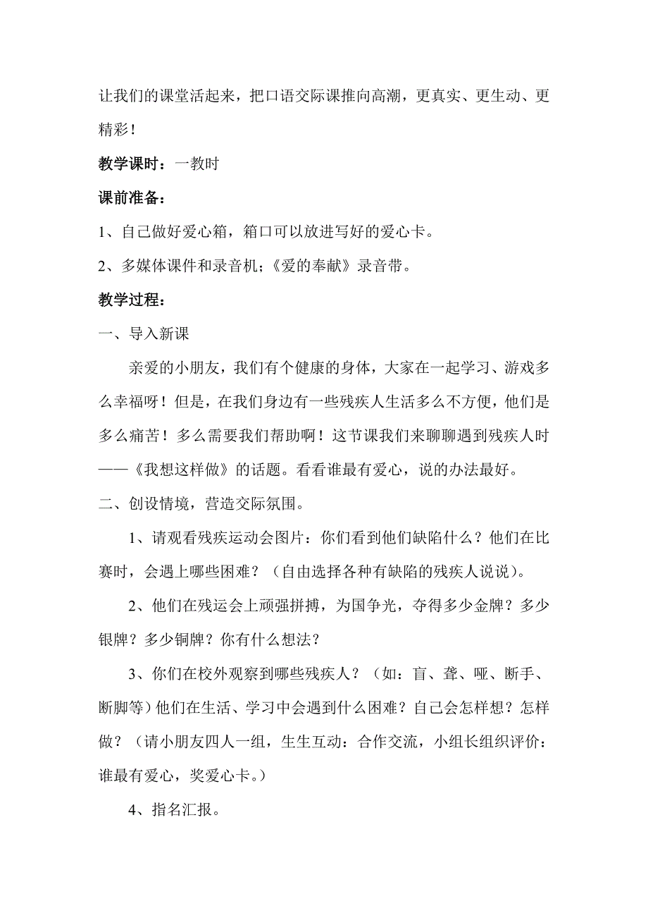 口语交际我想这样做.docx_第2页