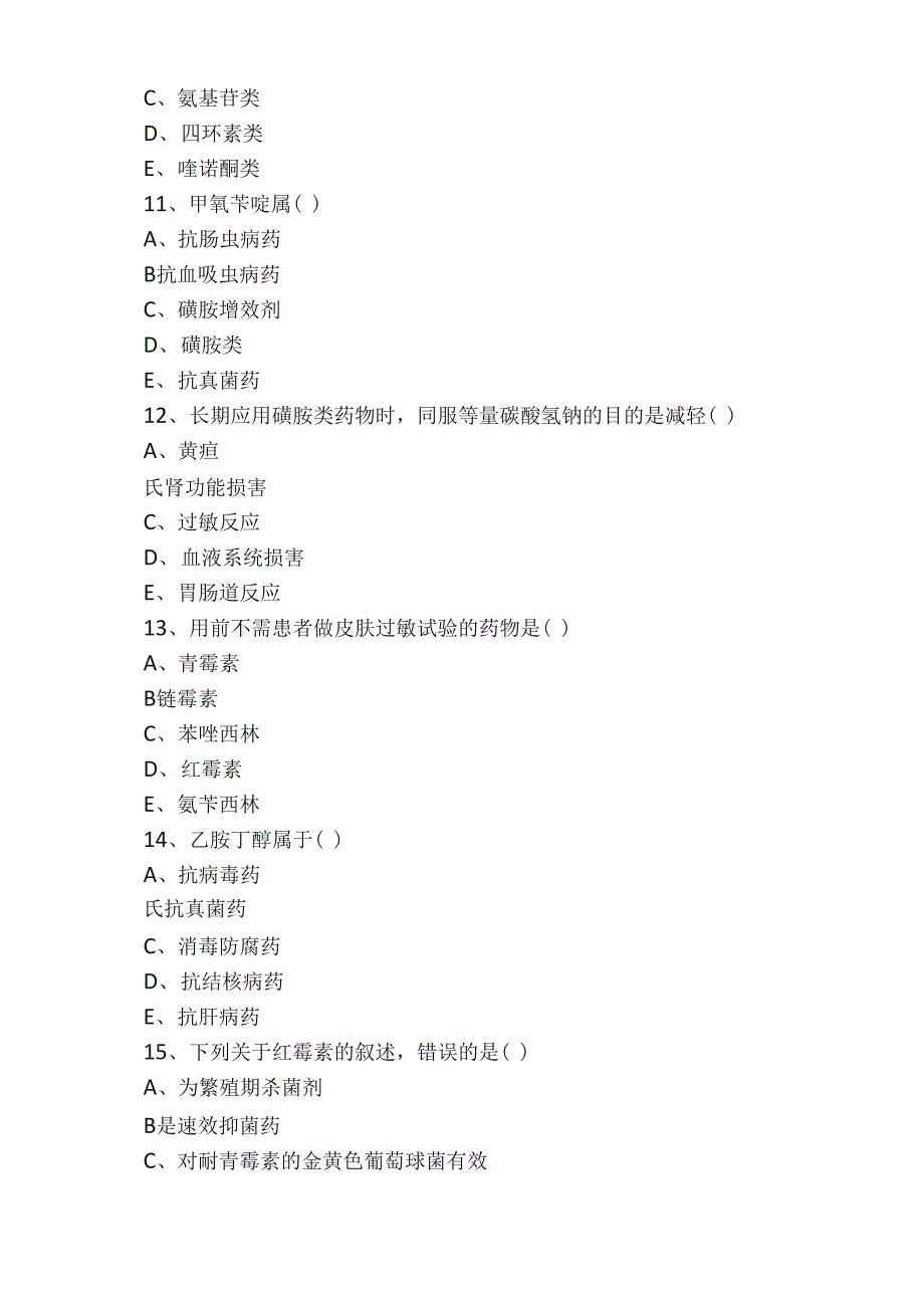 药学考试试题及答案_第3页