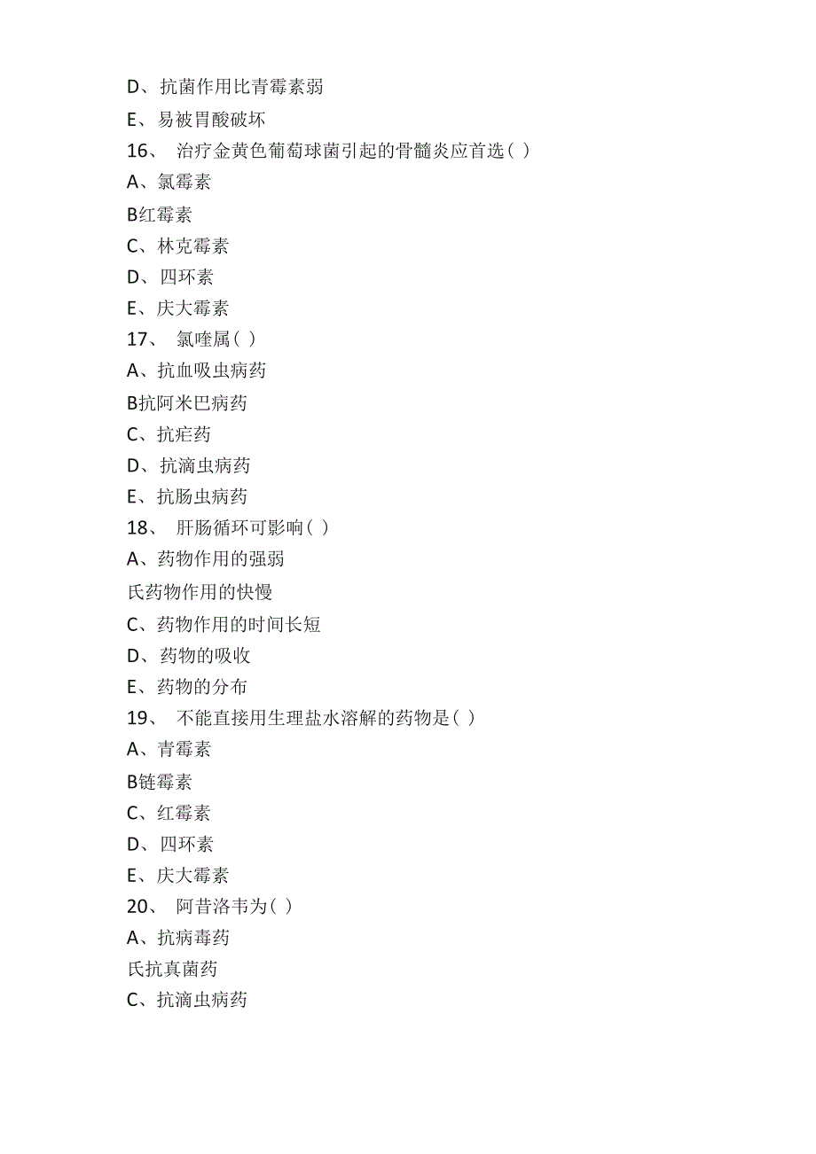 药学考试试题及答案_第4页