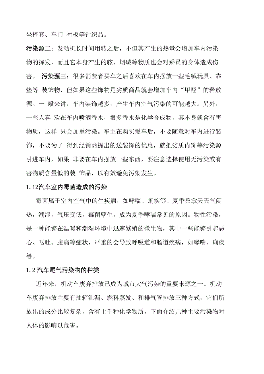 汽车污染途径及控制措施_第5页