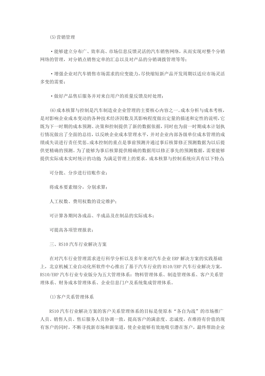 汽车业ERP需求分析与解决方案.doc_第4页