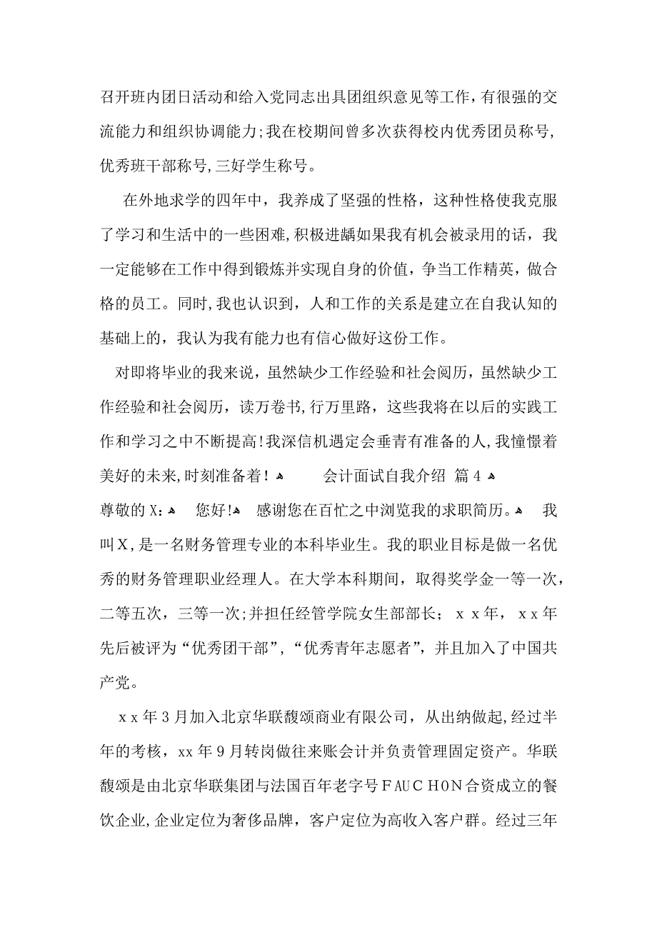 有关会计面试自我介绍范文汇总7篇_第4页