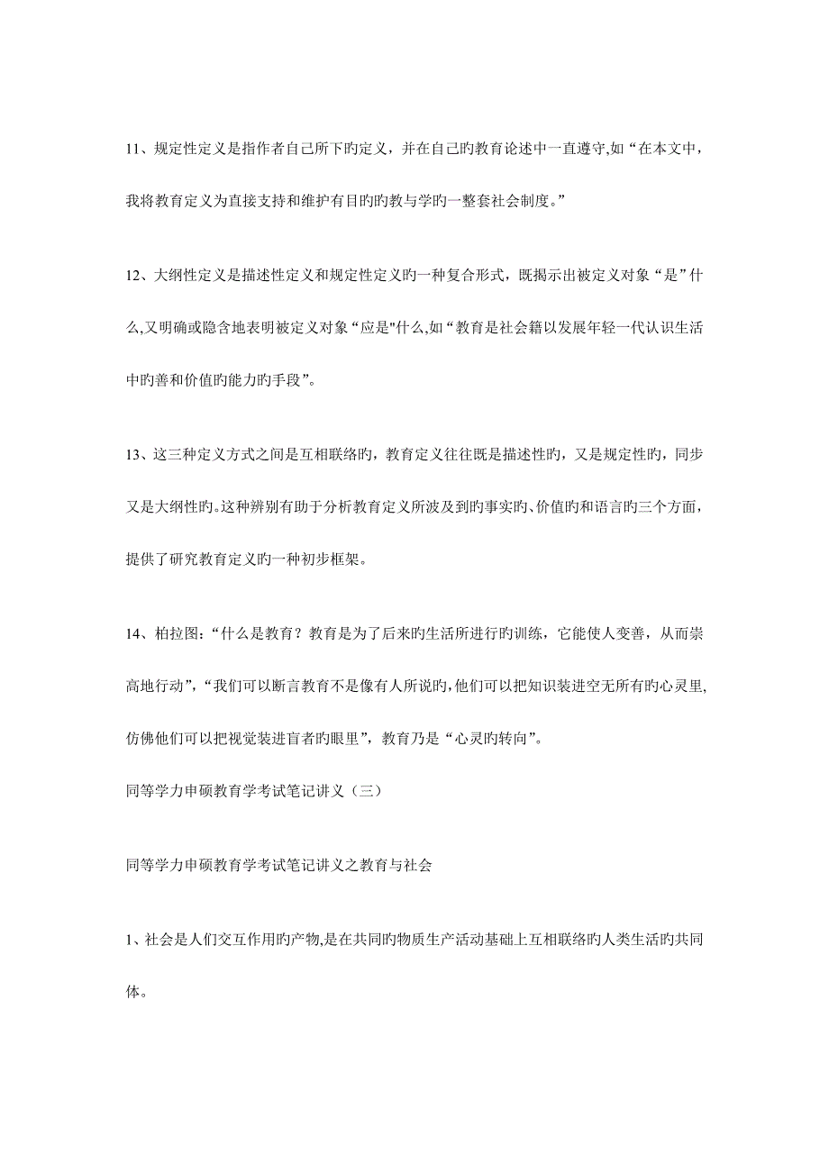 2023年同等学力申硕教育学考试笔记讲义_第4页